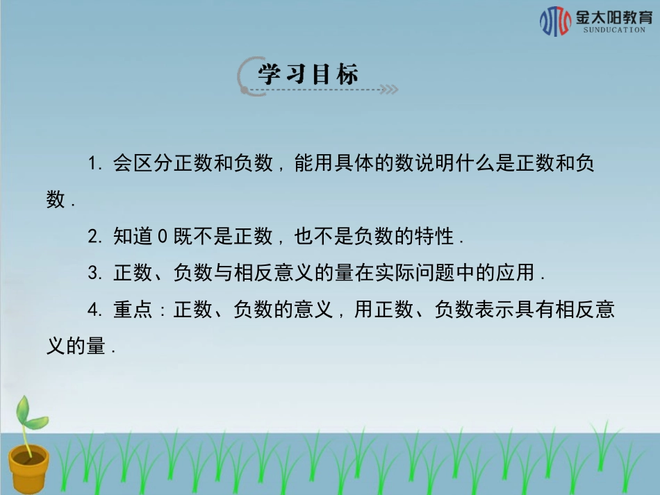 《正数和负数》导学案_第3页