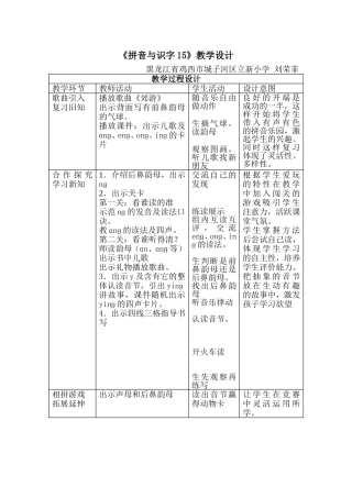 拼音与识字15教学设计