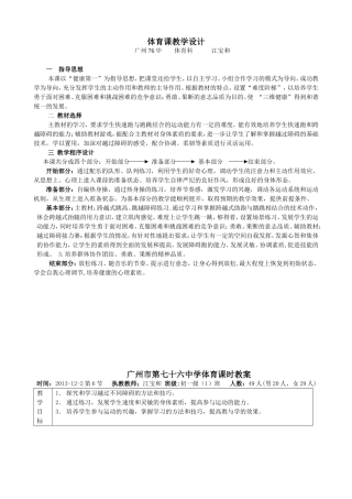 水平四跨越式跳高