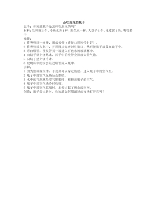会吹泡泡的瓶子