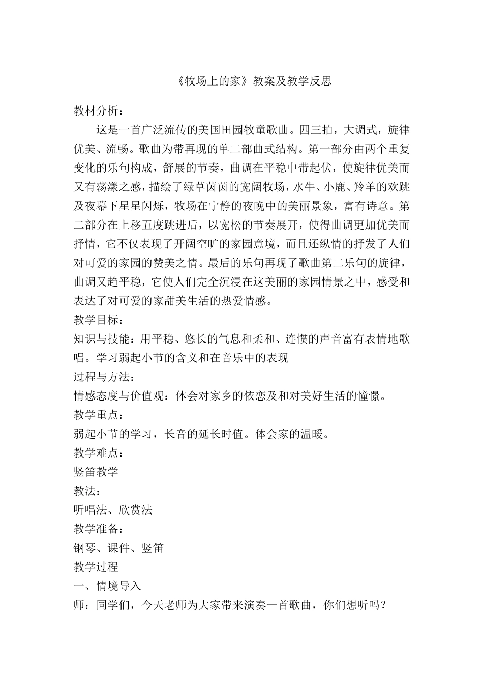 2014汪晶晶研究课教案反思_第1页