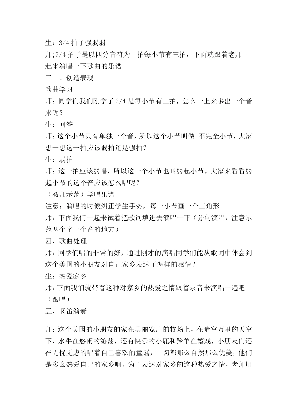 2014汪晶晶研究课教案反思_第3页