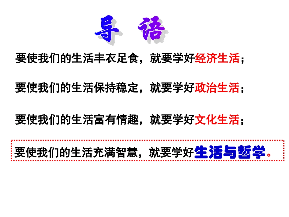 生活处处有哲学1_第1页
