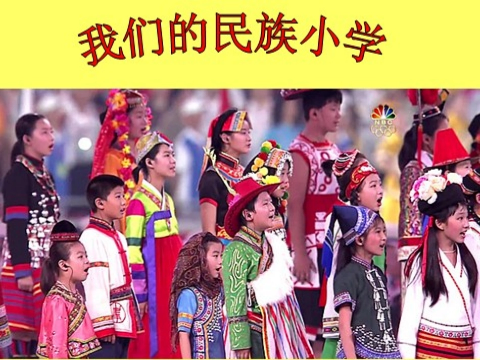 我们的民族小学_第3页
