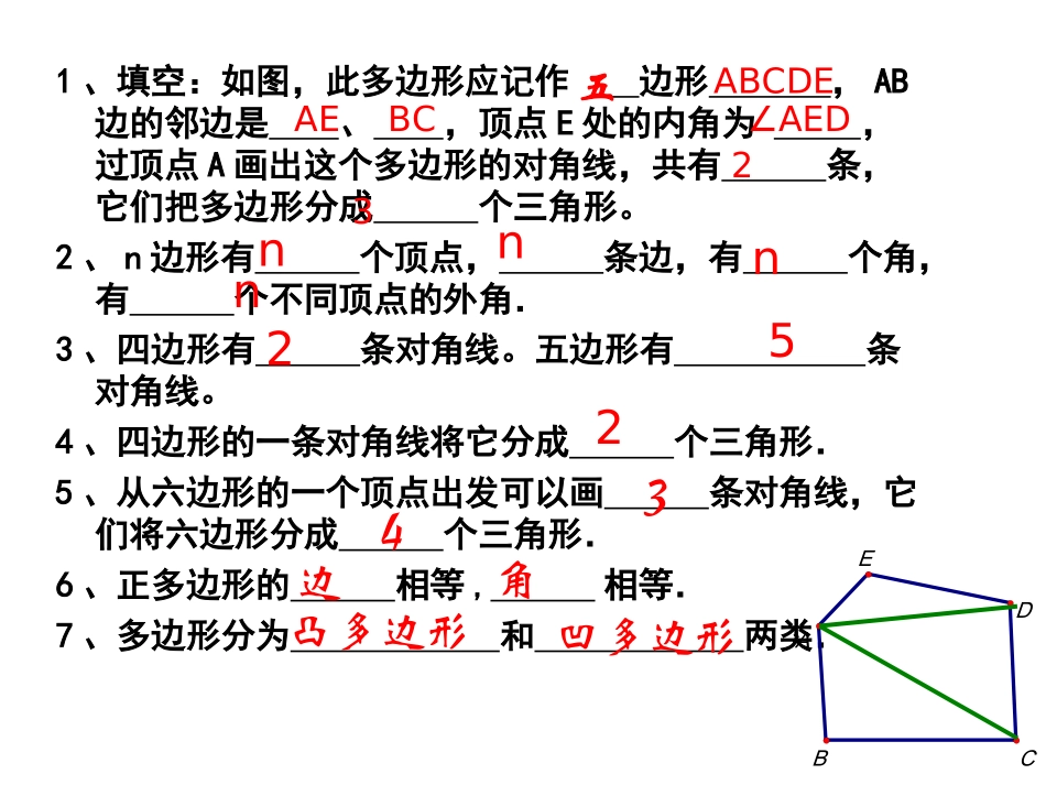 《多边形内角和和外角和》课件_第2页