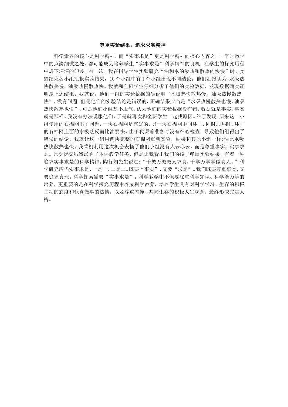 尊重实验结果_第1页