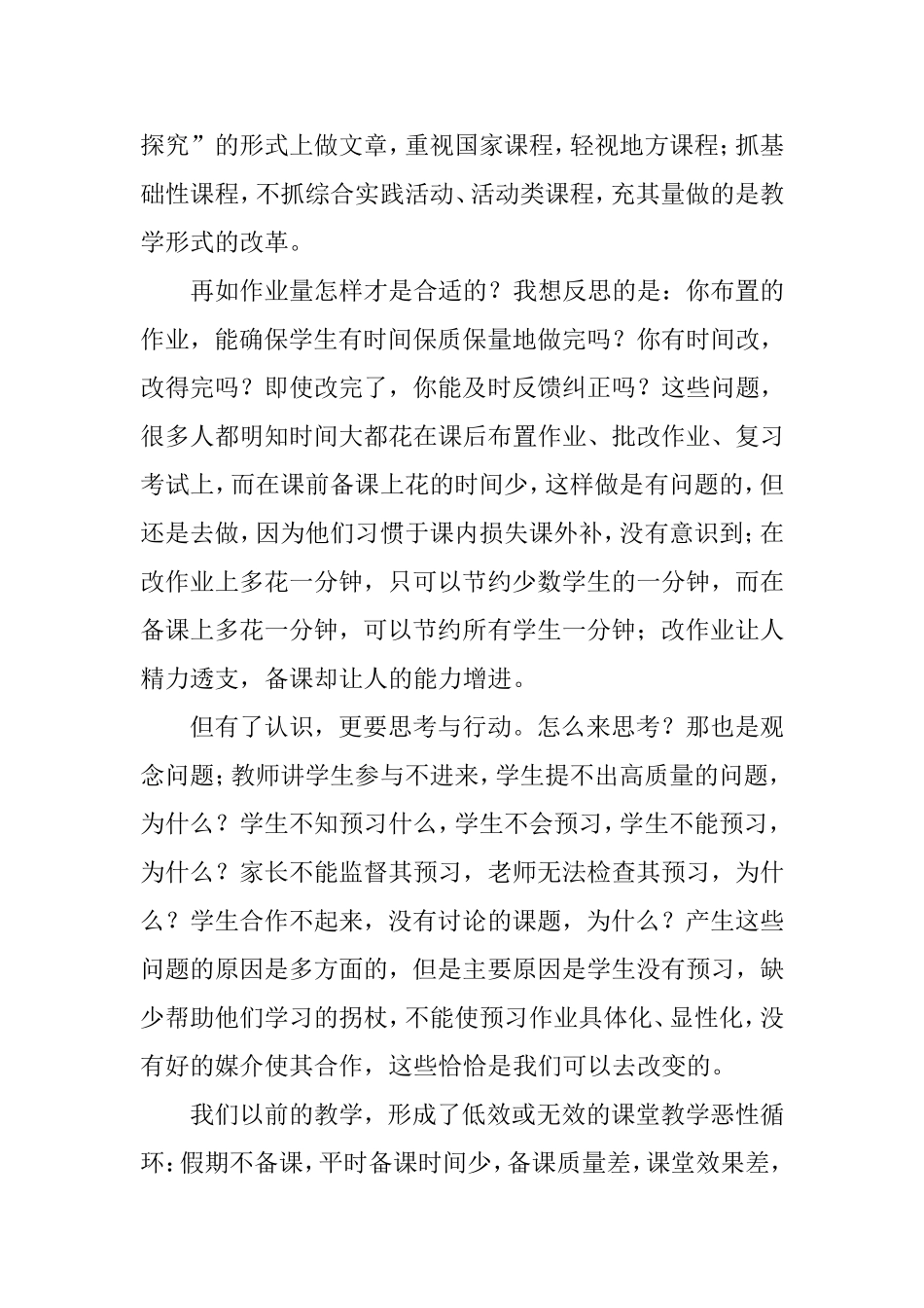 提高课堂教学实效的探索_第2页