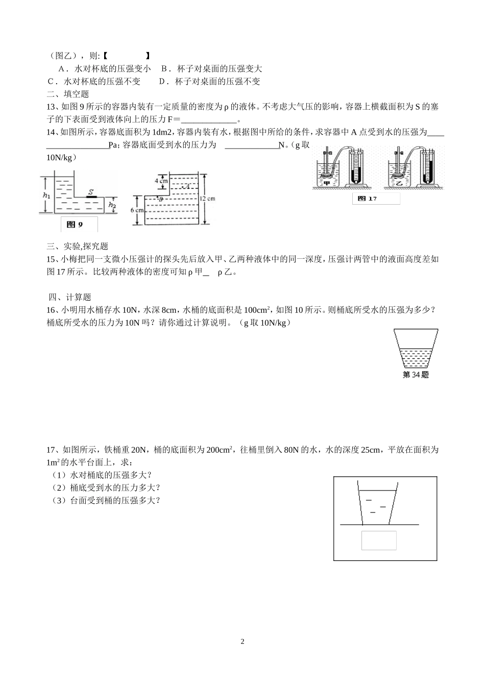 教科版八年级物理下册液体压强练习题_第2页