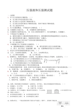 教科版八年级物理下册液体压强练习题