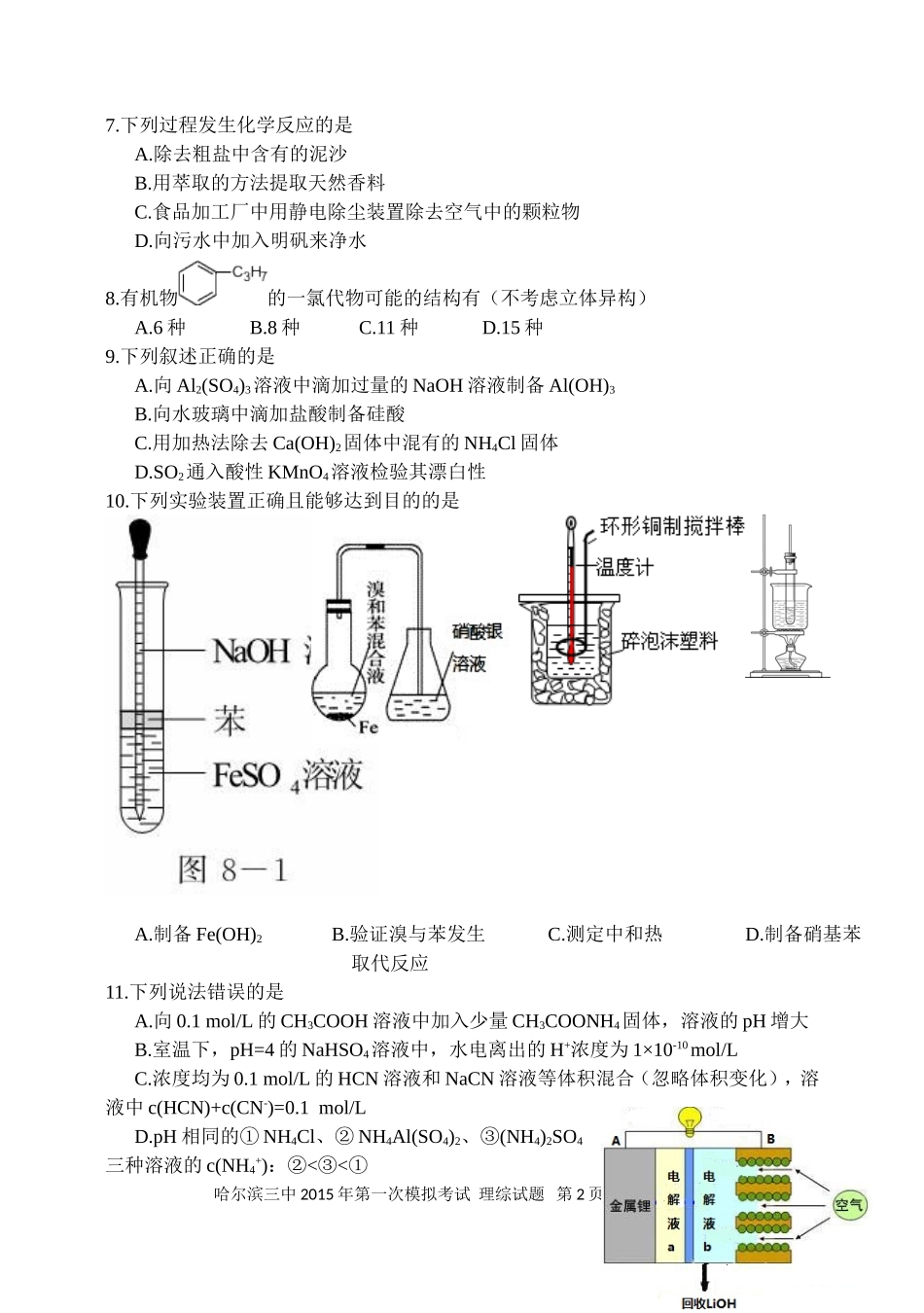 哈三中2015年第一次高考模拟考试-理综试题_第2页