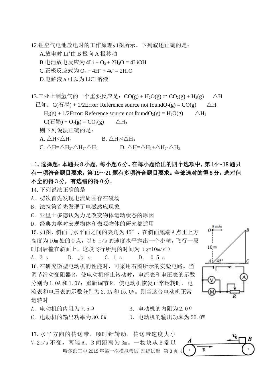 哈三中2015年第一次高考模拟考试-理综试题_第3页