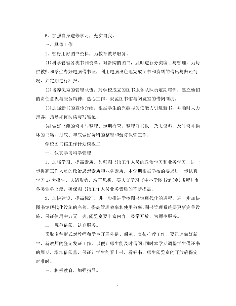 学校图书馆工作计划模板_第2页