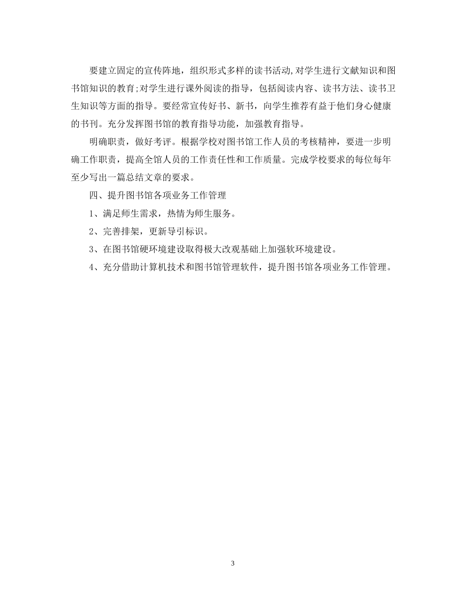 学校图书馆工作计划模板_第3页