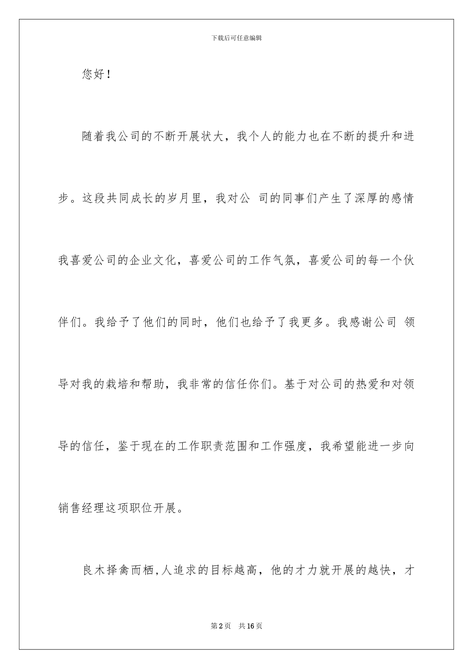 2024年有关员工晋升申请书4篇_第2页