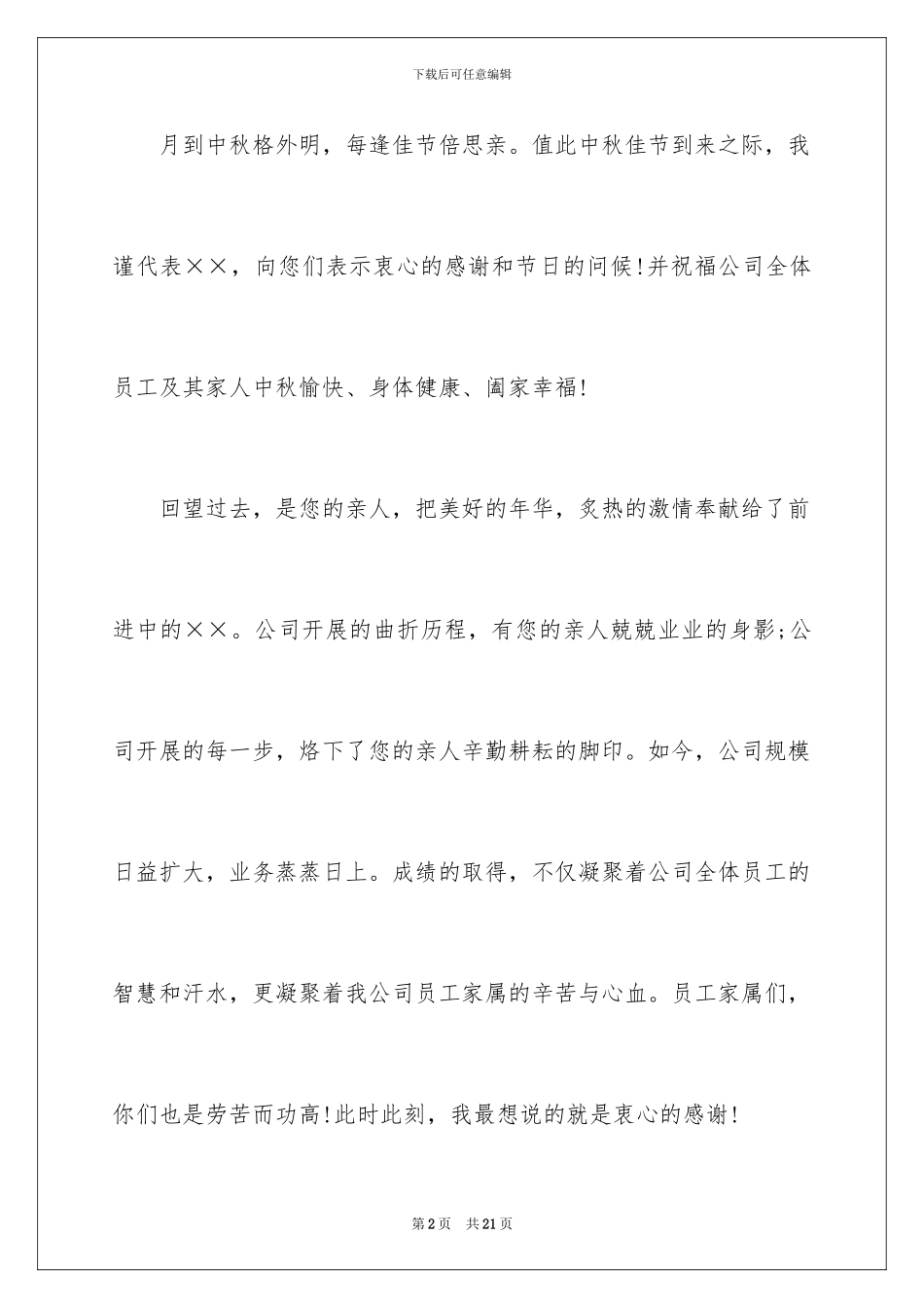 2024年有关员工家属慰问信_第2页