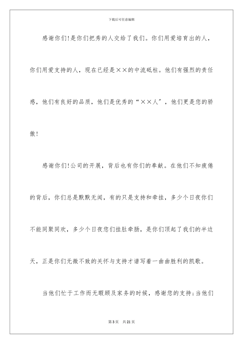 2024年有关员工家属慰问信_第3页