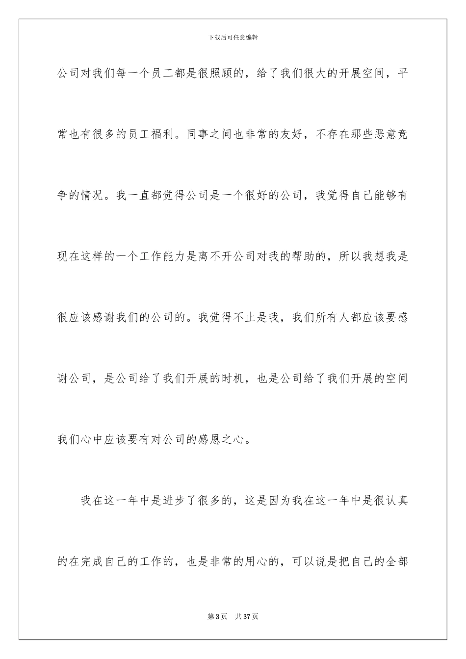 2024年有关员工年会的发言稿合集9篇_第3页