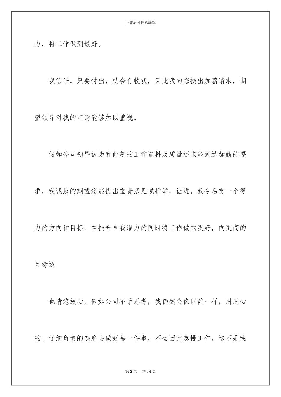 2024年有关员工加薪申请书四篇_第3页