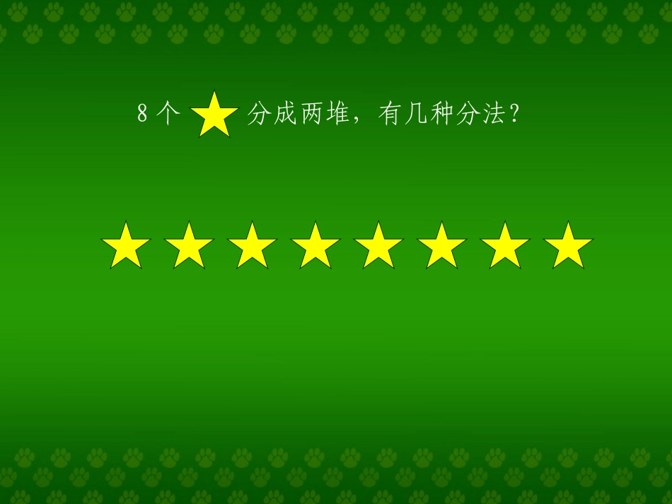 一年级上册8和9的分与合jz_第2页