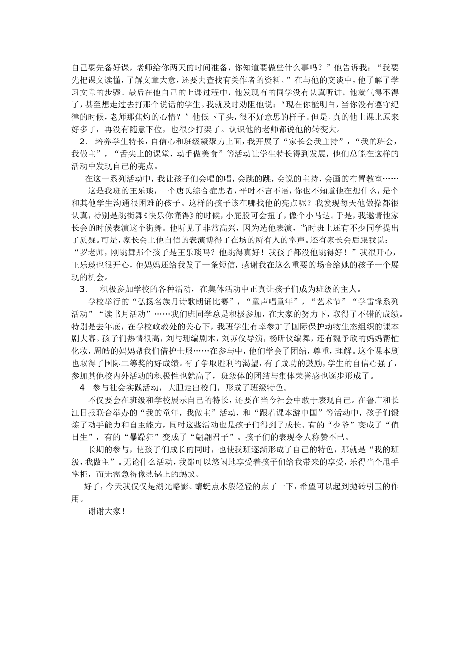罗艳班主任经验交流文稿_第2页