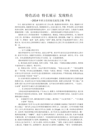 罗艳班主任经验交流文稿