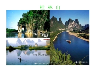 桂林山水最新幻灯片