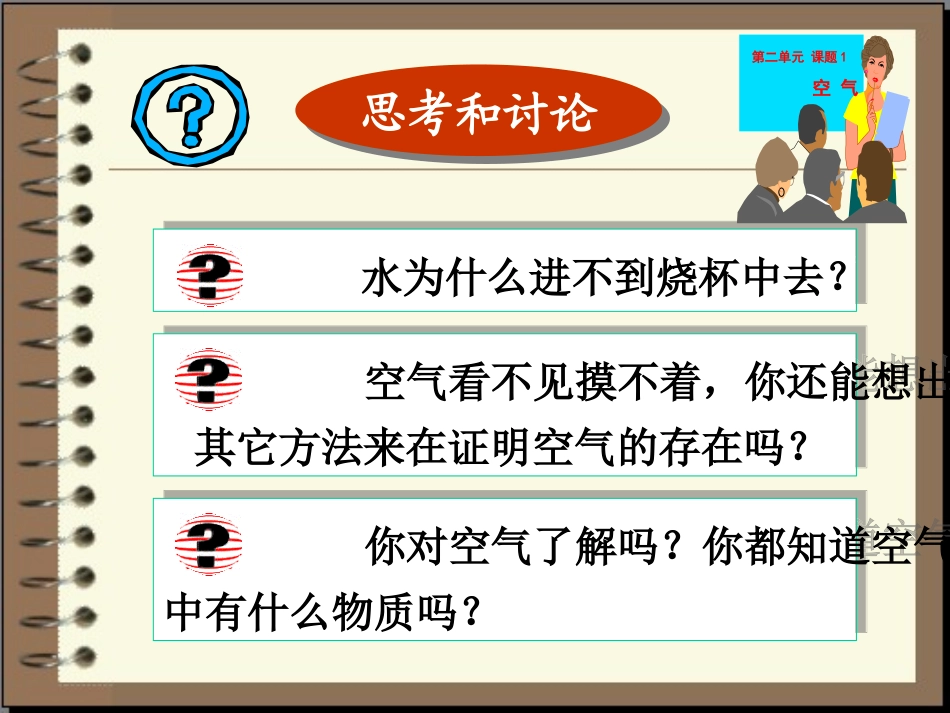 空气(上课)_第3页