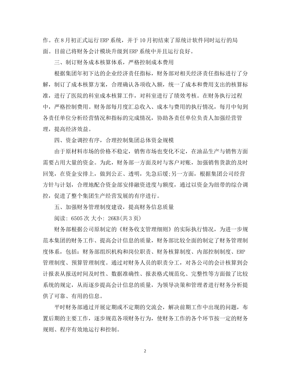 财务会计工作计划范文3篇2_第2页