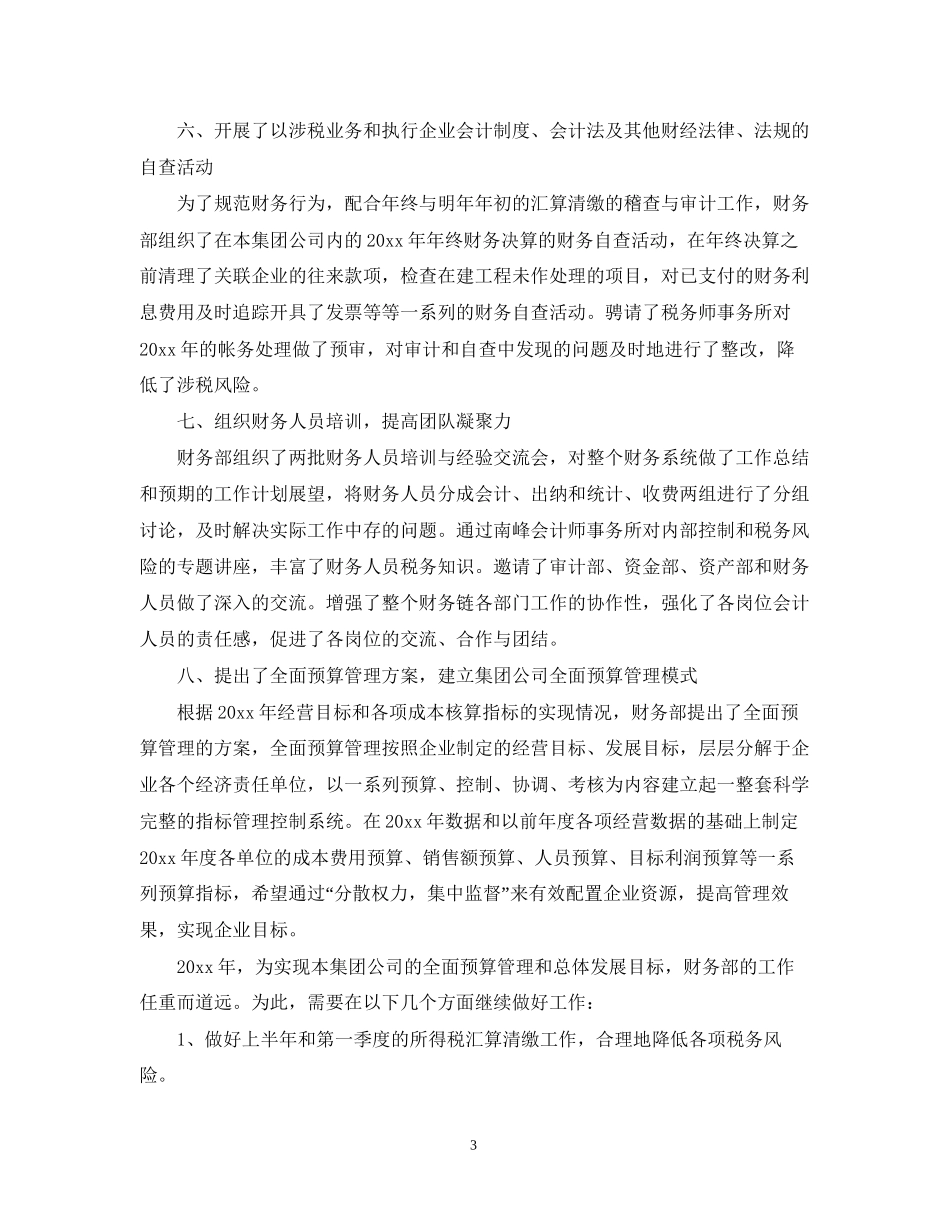 财务会计工作计划范文3篇2_第3页