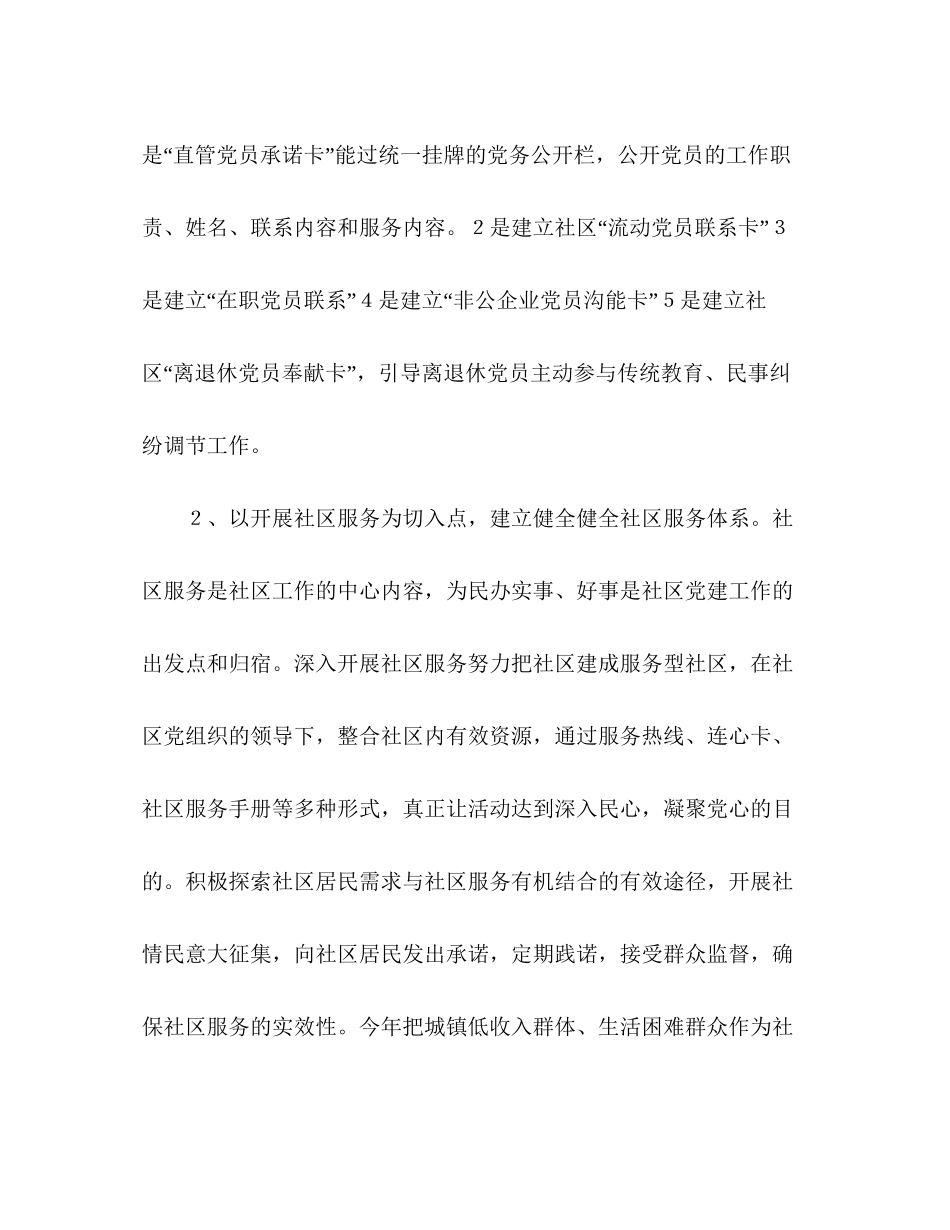 社区年党建工作安排计划_第2页