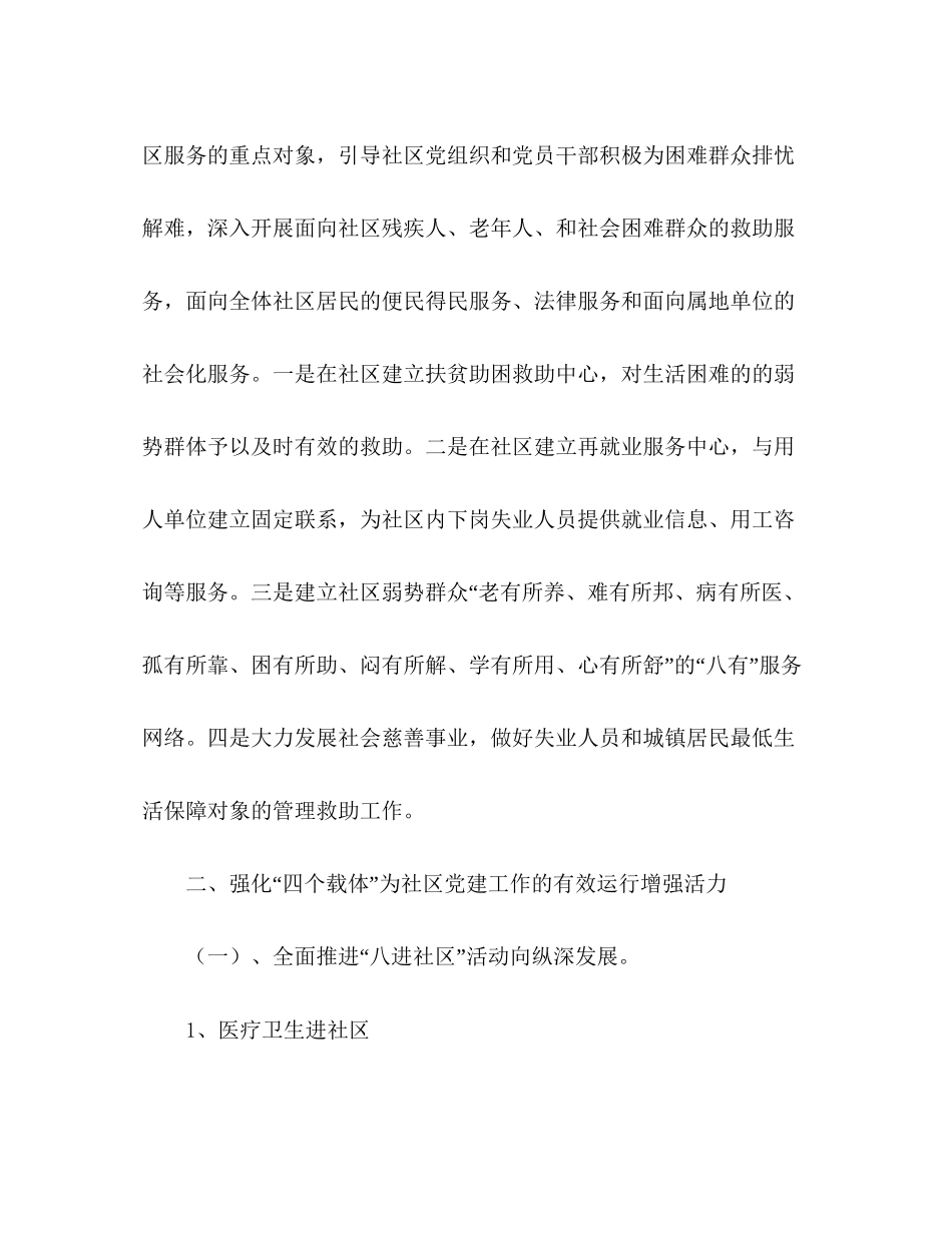 社区年党建工作安排计划_第3页