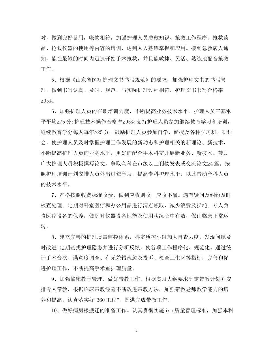 手术室护理工作计划_第2页