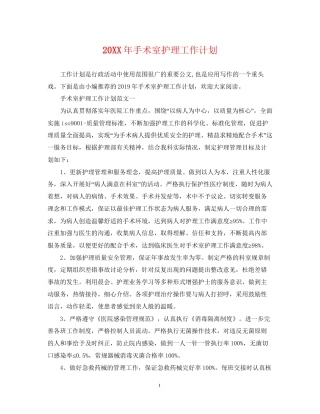 手术室护理工作计划