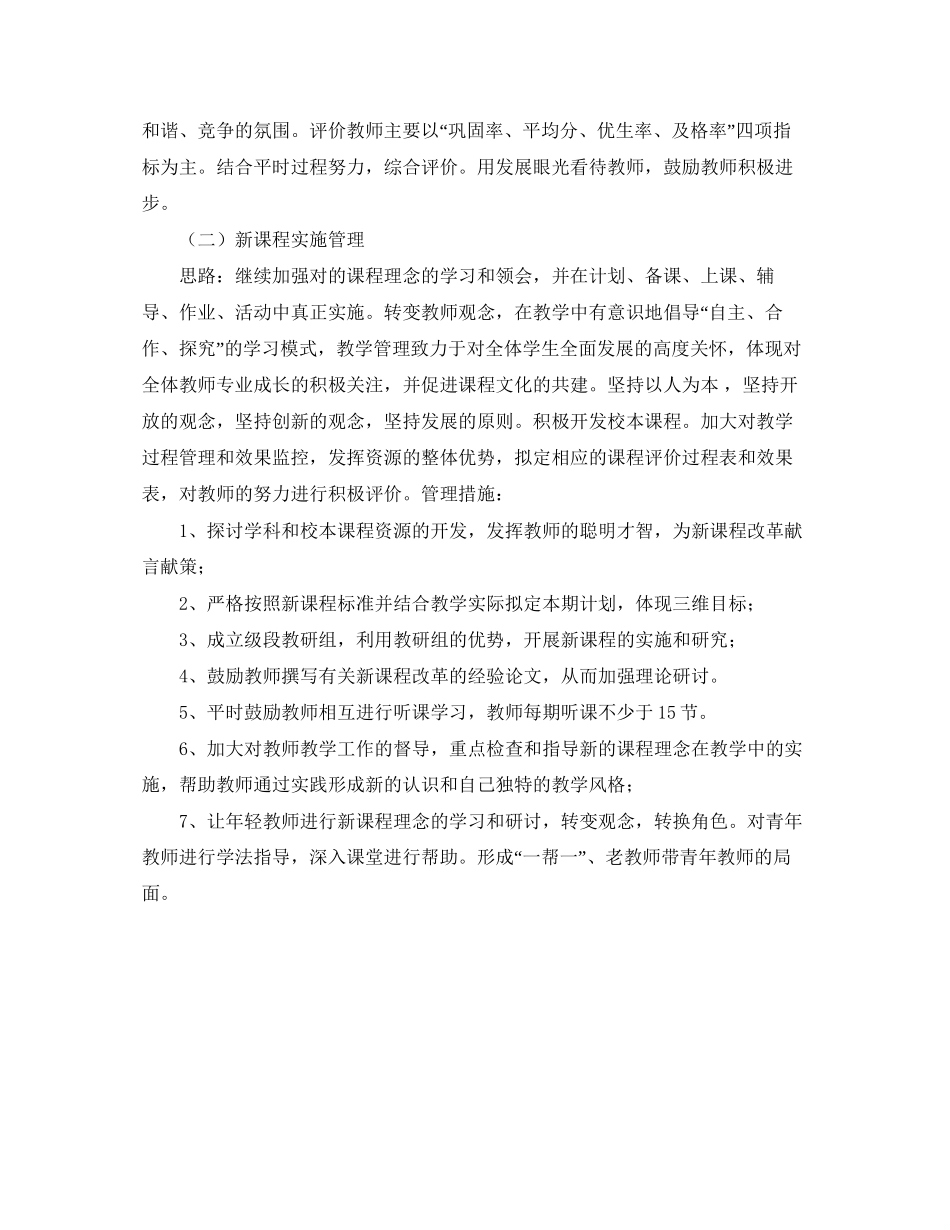 镇中心小学年度第二学期教学工作计划_第3页