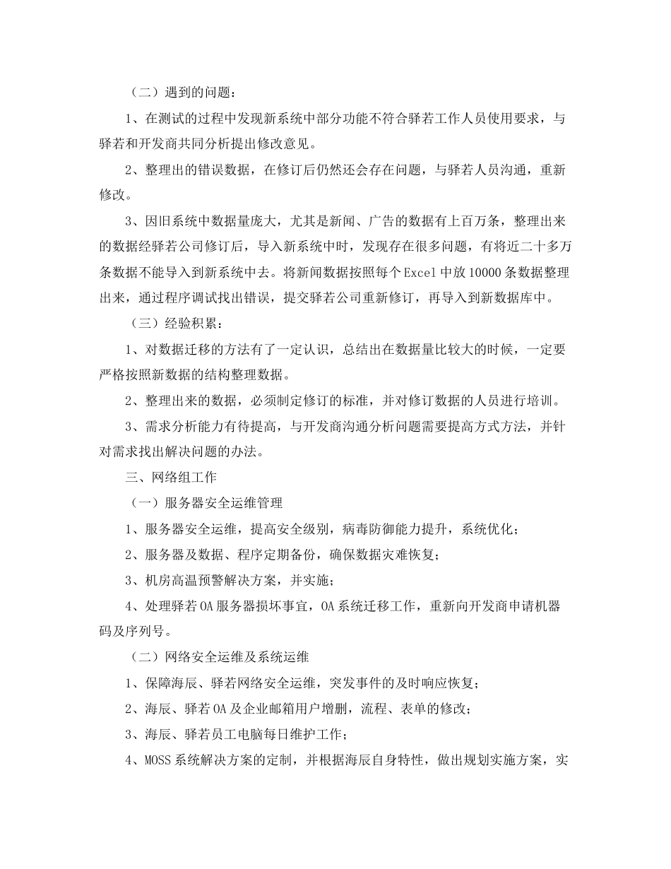 it部门年度工作计划范文2_第2页