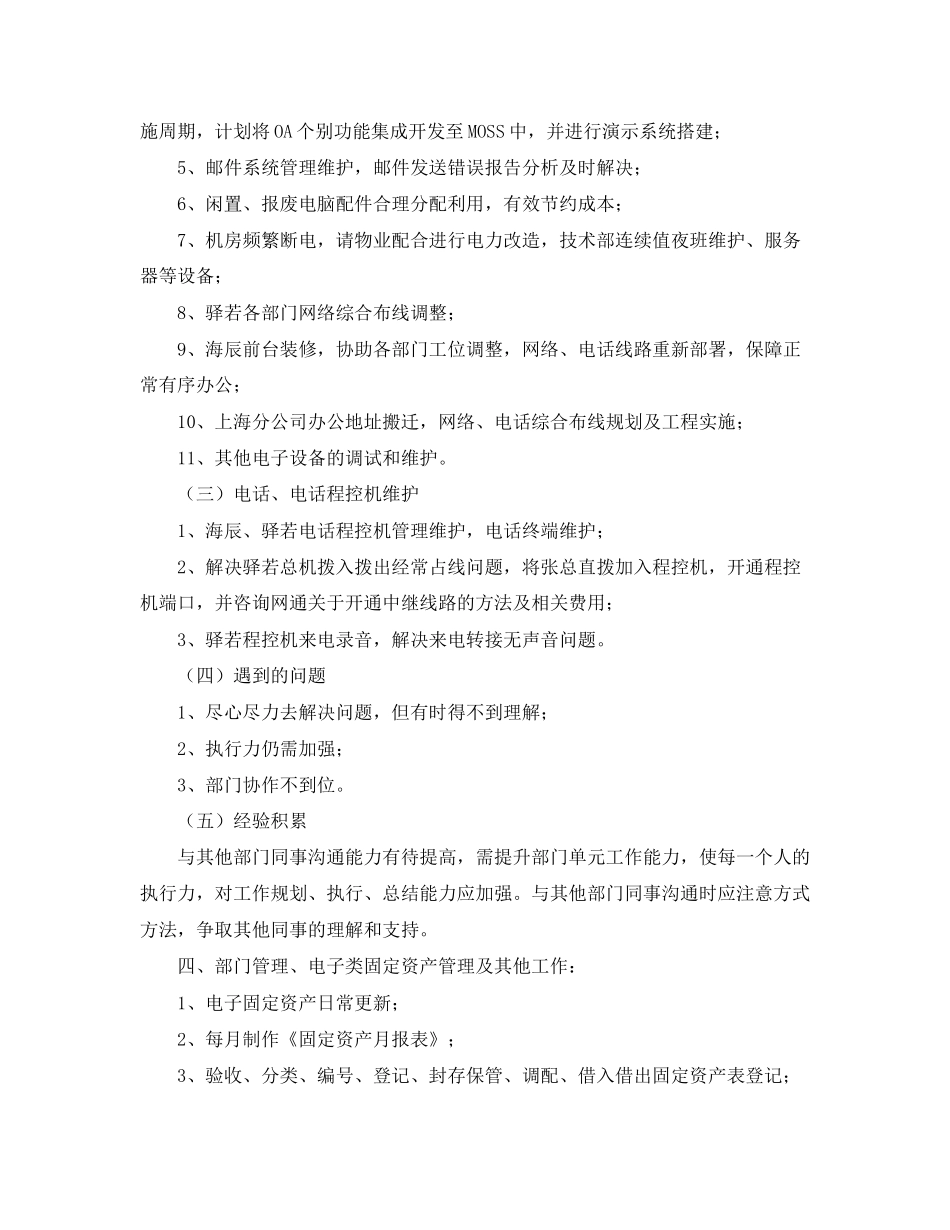 it部门年度工作计划范文2_第3页