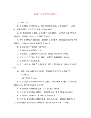 it部门年度工作计划范文2
