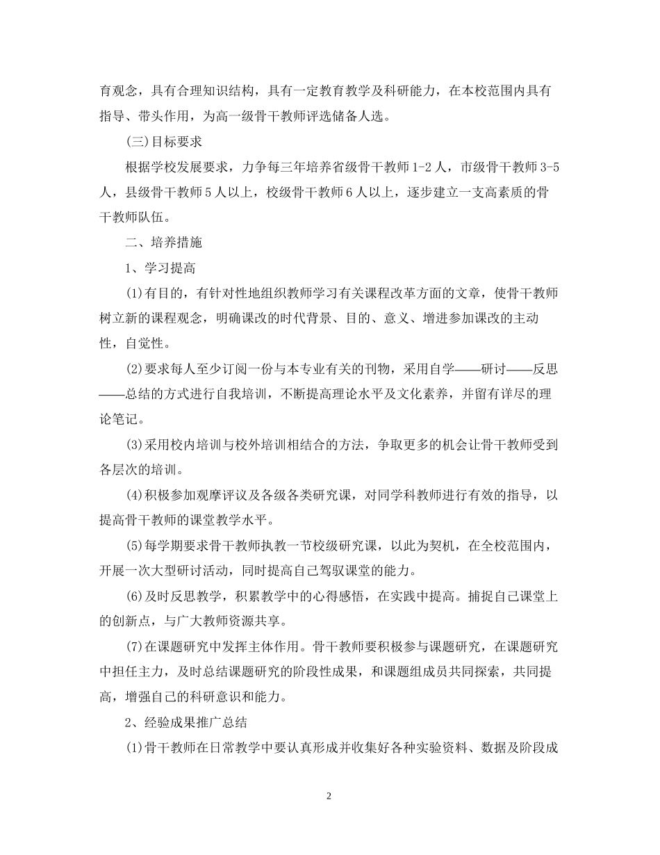 骨干教师工作计划例文_第2页