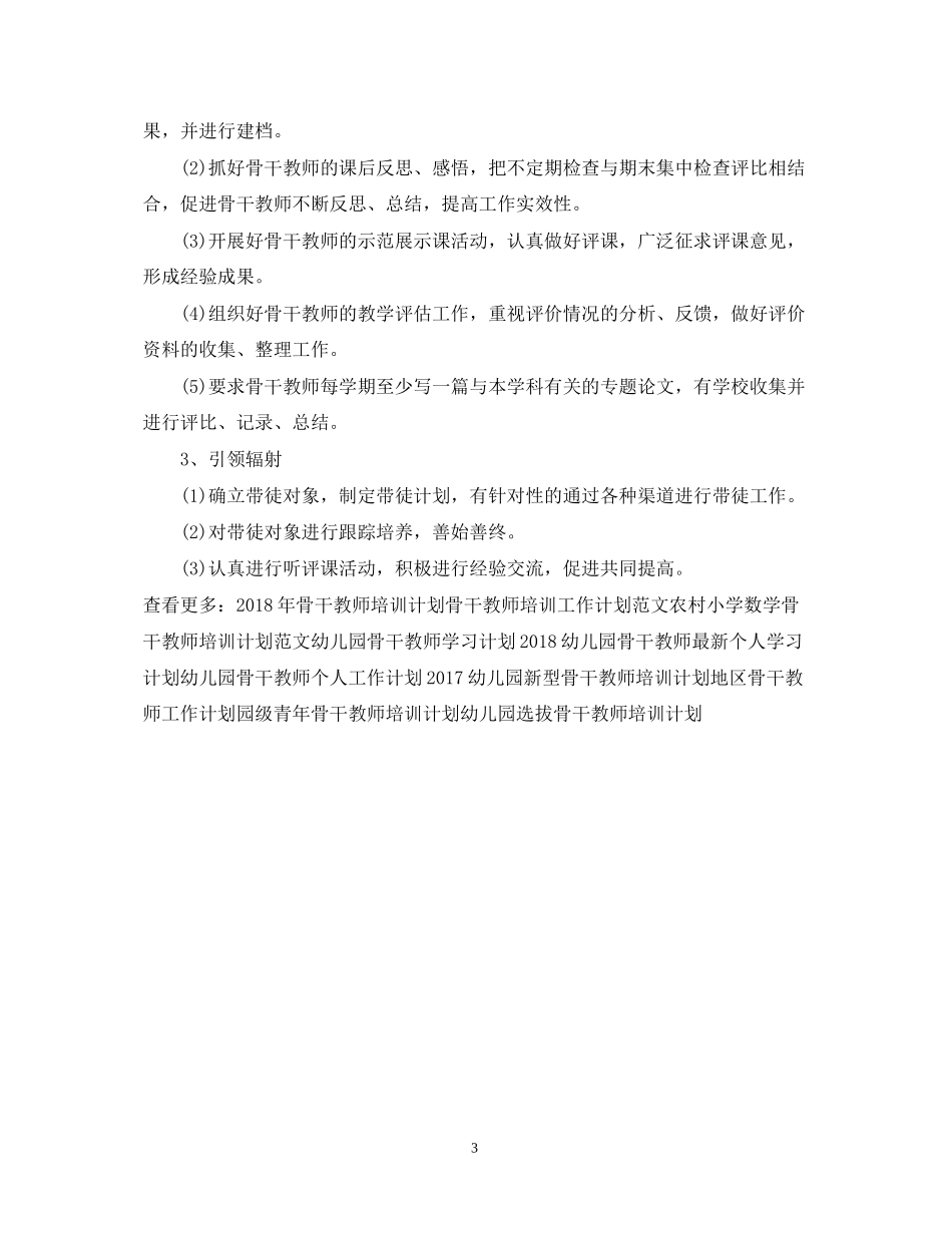 骨干教师工作计划例文_第3页