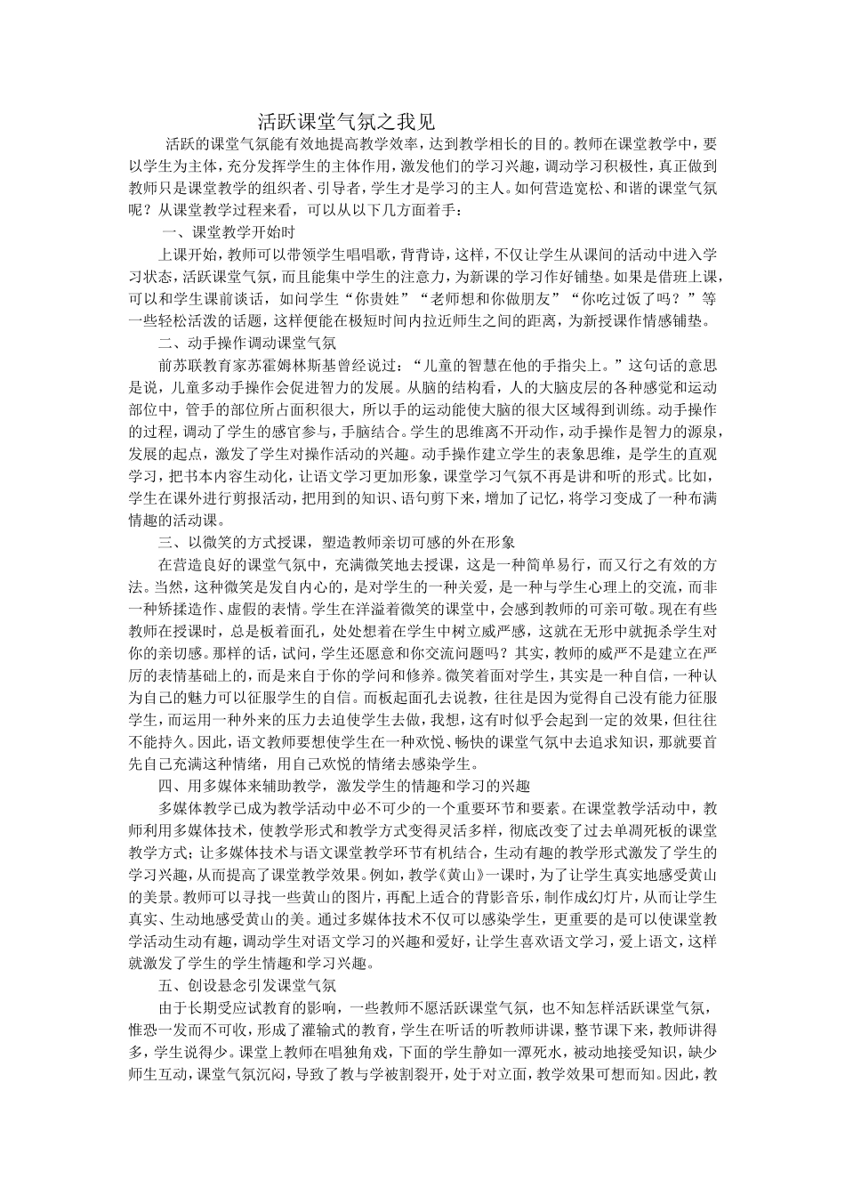活跃课堂气氛之我见_第1页