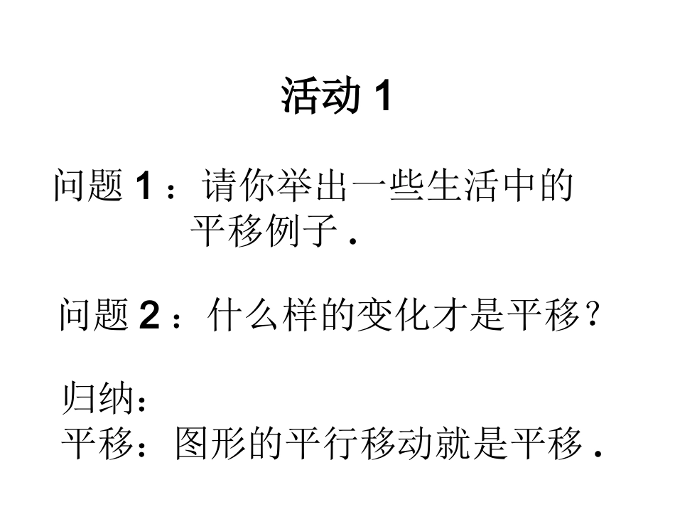 人教版数学七年级下册54平移课件2_第3页