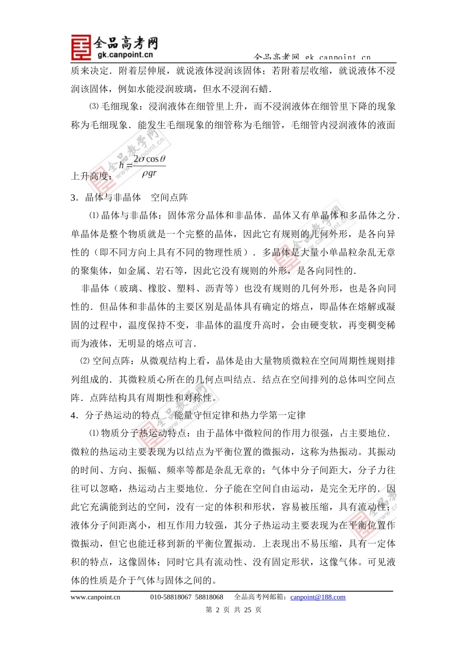 奥赛辅导第八讲热力学基础（湖南郴州市湘南中学陈礼生）_第2页