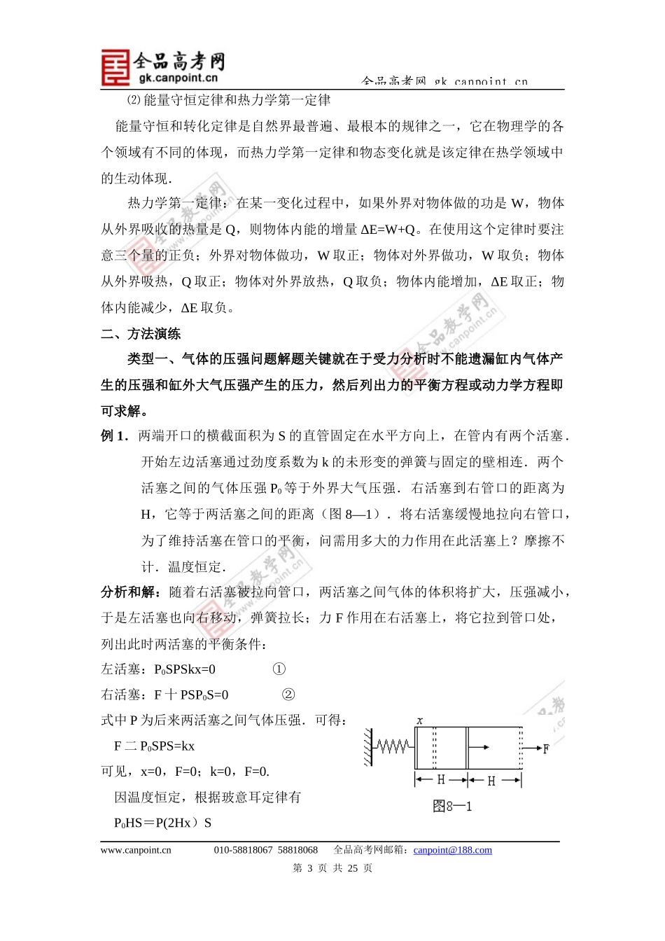 奥赛辅导第八讲热力学基础（湖南郴州市湘南中学陈礼生）_第3页