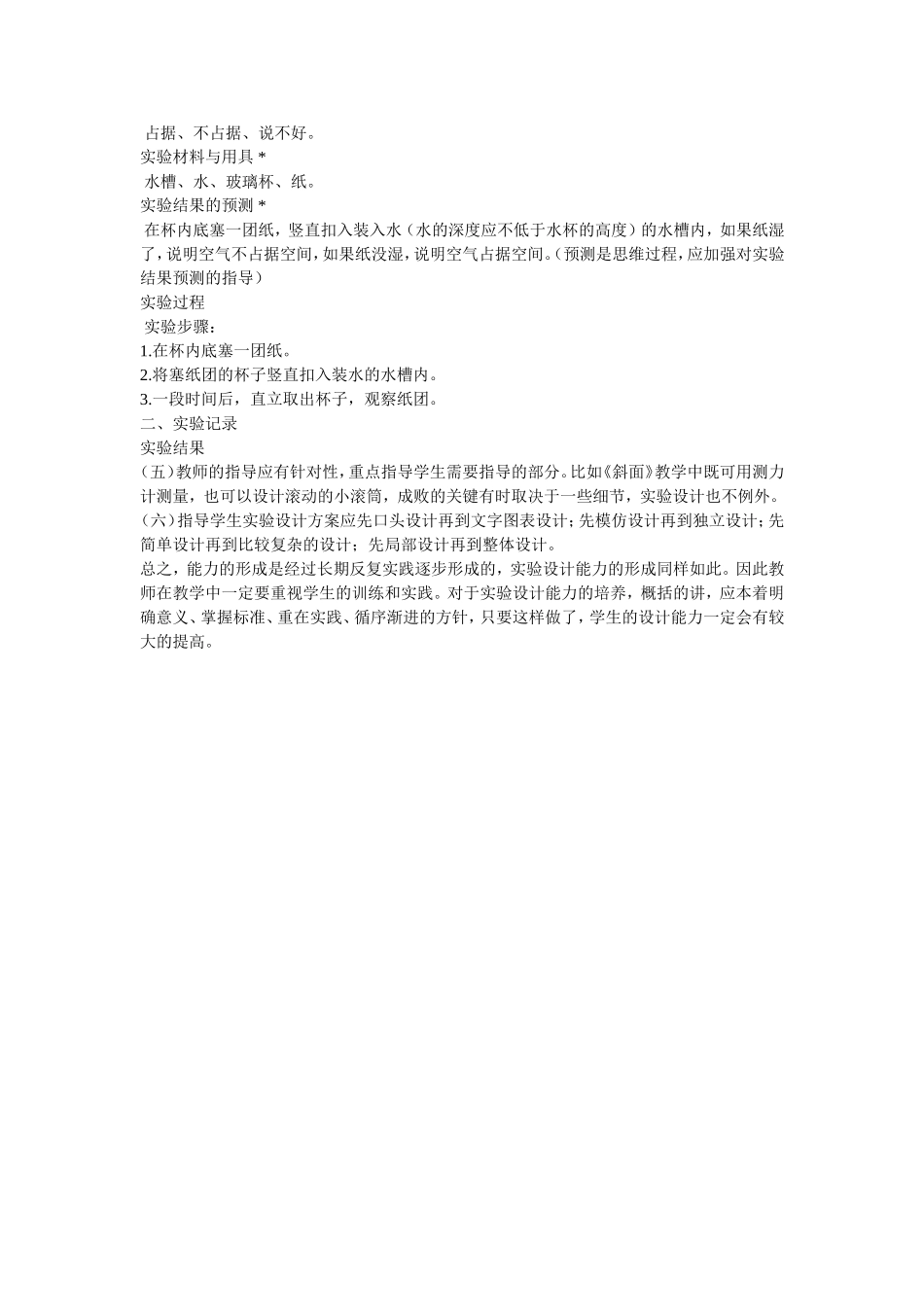 如何培养小学生的科学实验设计能力_第3页