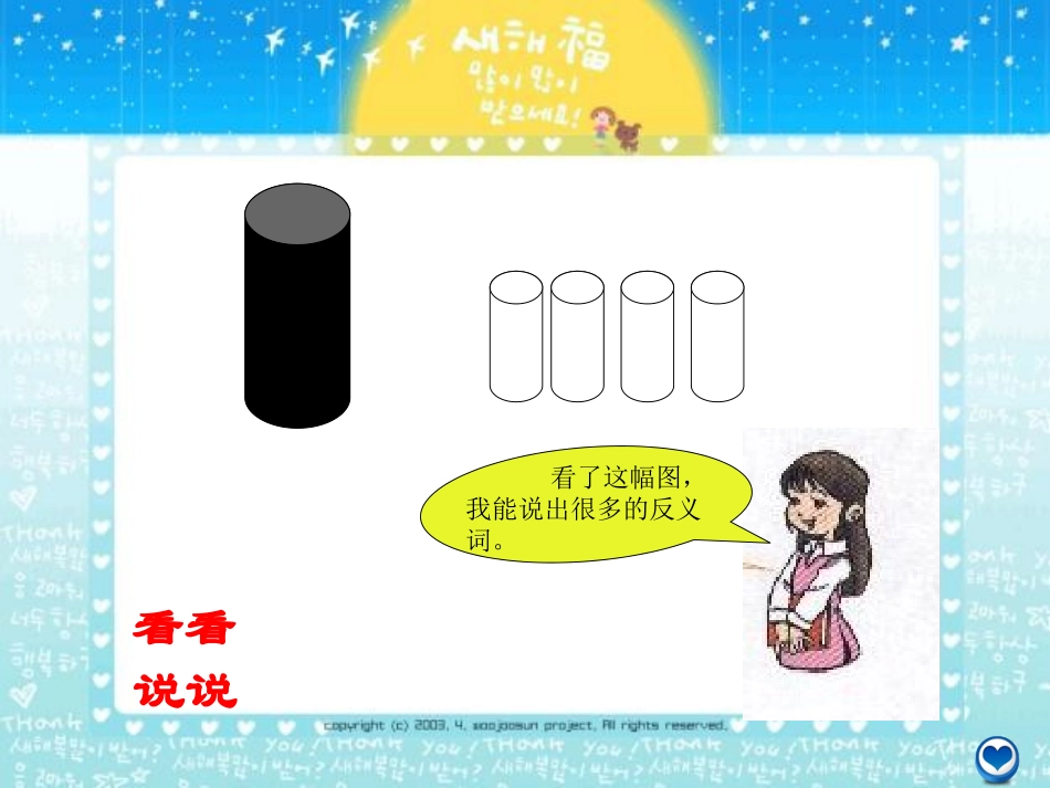 人教二年级上册《语文园地八》_第3页