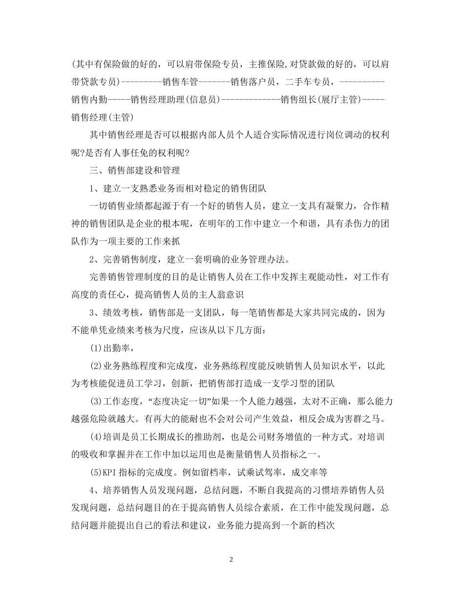 公司年度销售工作计划怎么写_第2页