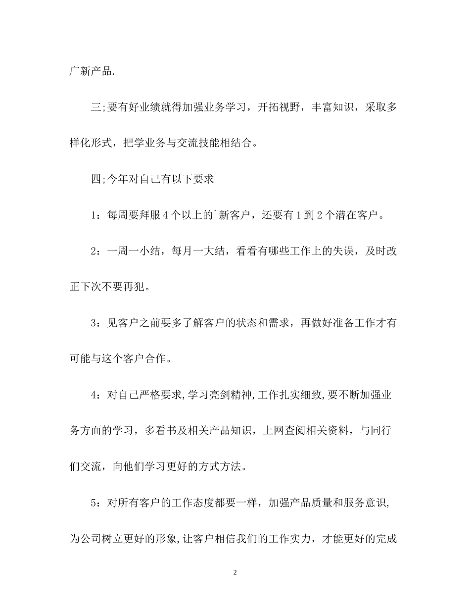 个人年度工作计划通用_第2页