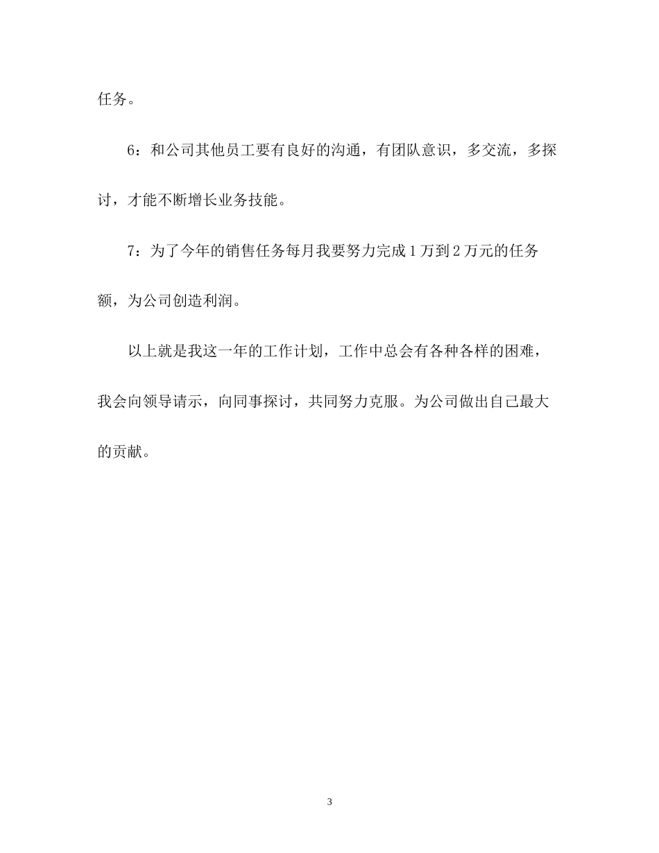 个人年度工作计划通用_第3页