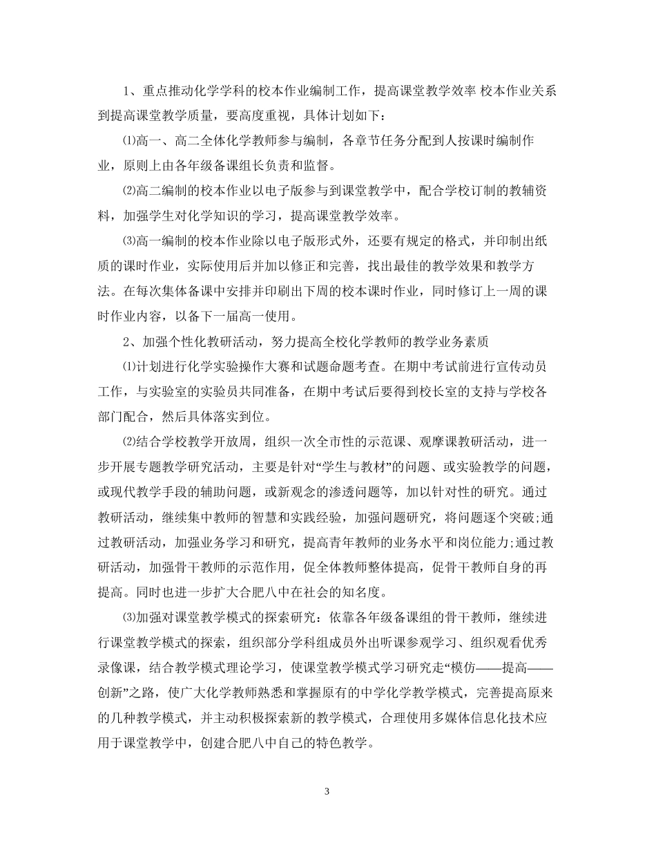 高中化学教研组学年度工作计划范文_第3页