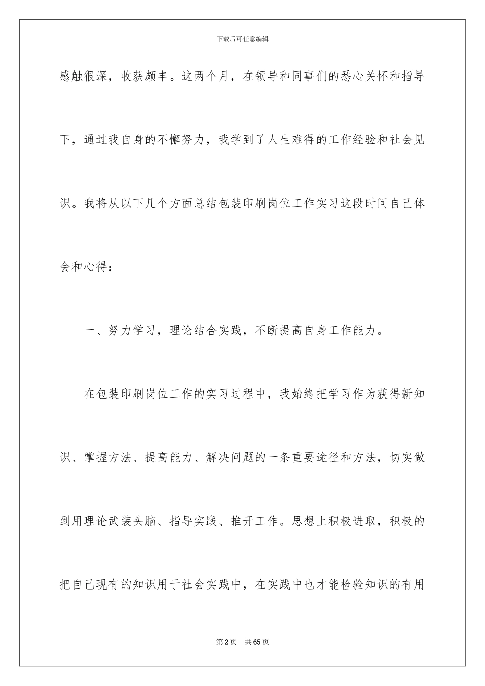 2024年有关员工自我鉴定集锦十篇_第2页